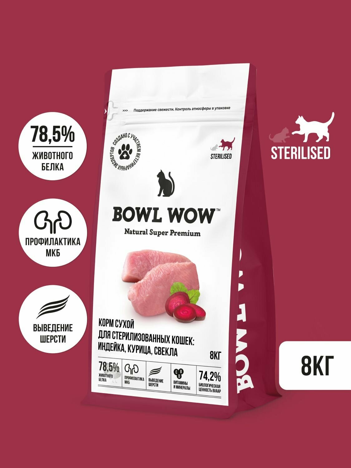 Корм сухой BOWL WOW супер премиум с индейкой, курицей и свеклой для стерилизованных кошек полнорационный, натуральный для выведения шерсти и профилактики мкб, 8 кг