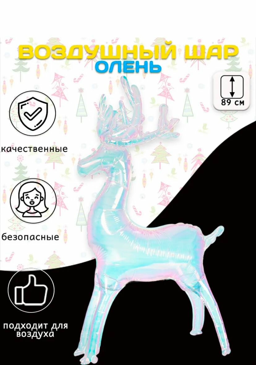 Воздушный шар Falali "Новогодний олень" фольгированный 88см хамелеон