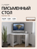 Стол письменный для школьника, компьютерный, угловой с полками Co...