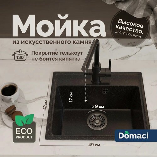 Изображение товара Мойка кухонная Domaci Палермо PR-490-004 мраморная, 49x42, прямоугольная, мойка для кухни, черная, матовая