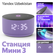 Умная колонка Яндекс Станция Мини 3