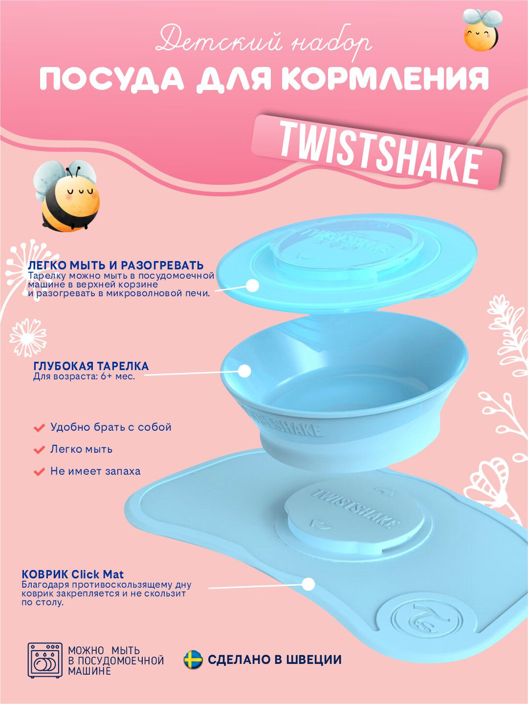 Набор Twistshake, для кормления, детская посуда, 6 месяцев, с вакуумным ковриком