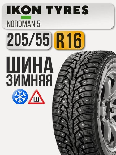 Изображение товара Шина зимняя шипованная Ikon Tyres 205/55 R16 94T Ikon Nordman 5 XL автомобильная бескамерная