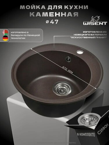 Изображение товара Мойка кухонная Wisent MWR480-27 47x47, мойка для кухни, коричневая, матовая, круглая