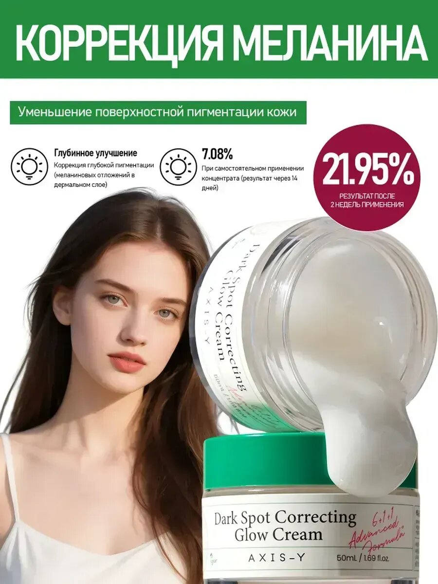 Крем для лица "Dark Spot Correcting Glow Cream", осветляющий — фото 1