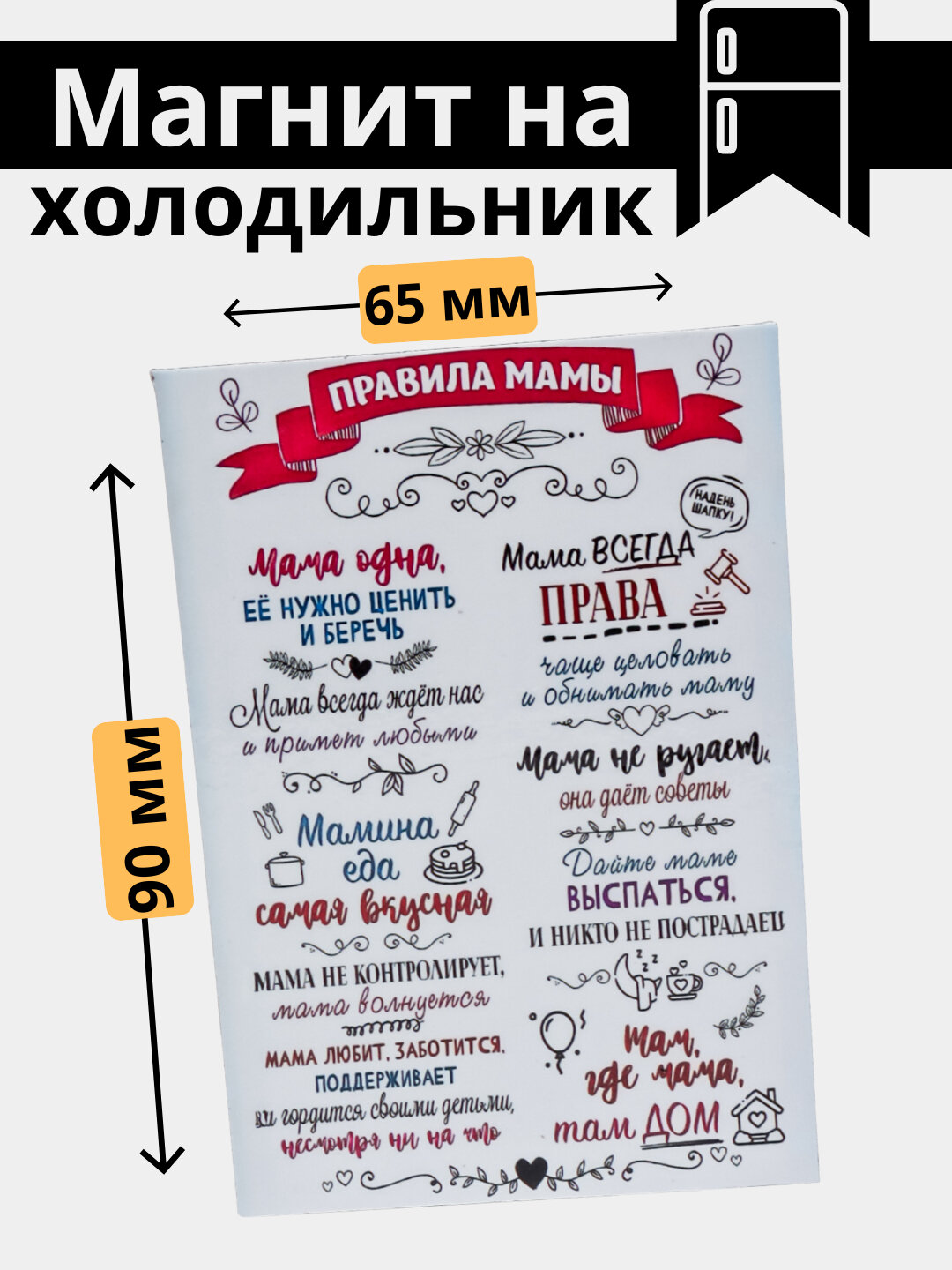 Магнит, холодильник, украшение, интерьер, дом, правила, порядок, уют, подарок, кухня, вежливость,