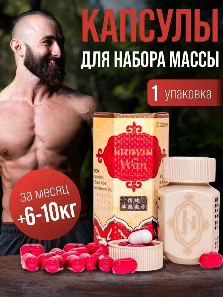 Sportplus.uz "Samyun Wan", для набора массы и укрепления организма, натуральный состав