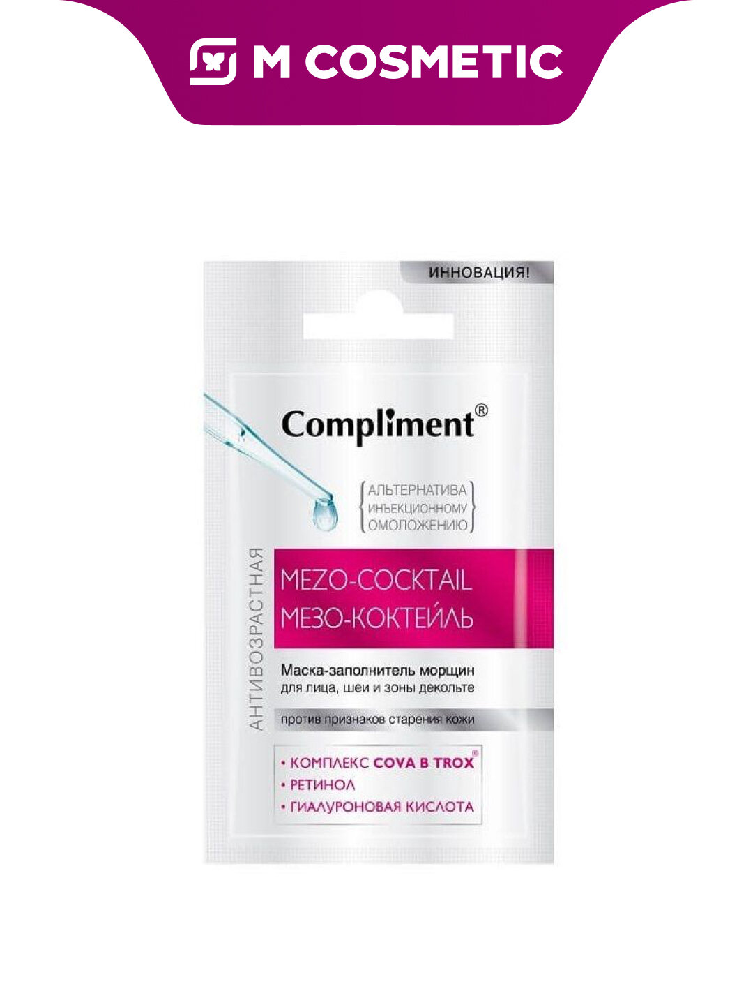 Маска Compliment "Mezo-Coctail", антивозрастной, для лица, шеи, декольте, заполнитель морщин