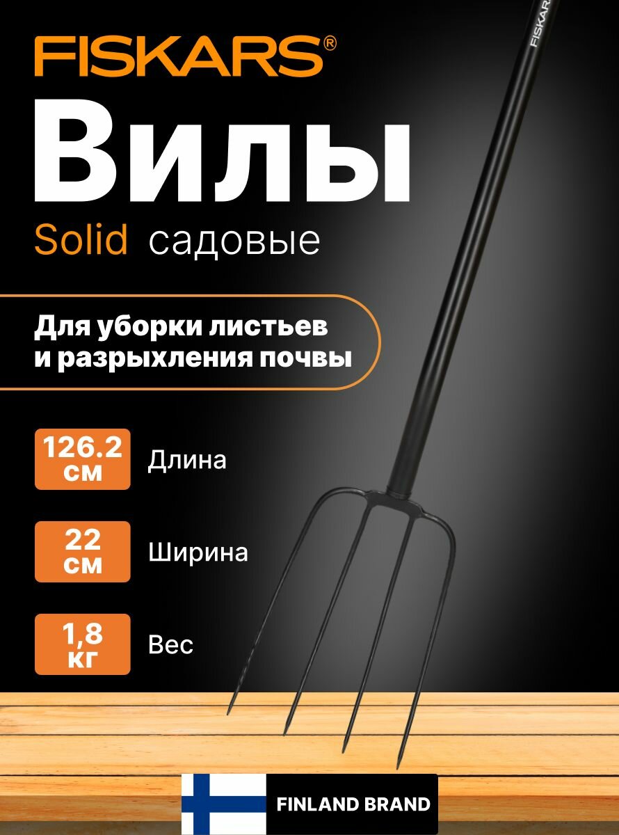 Вилы