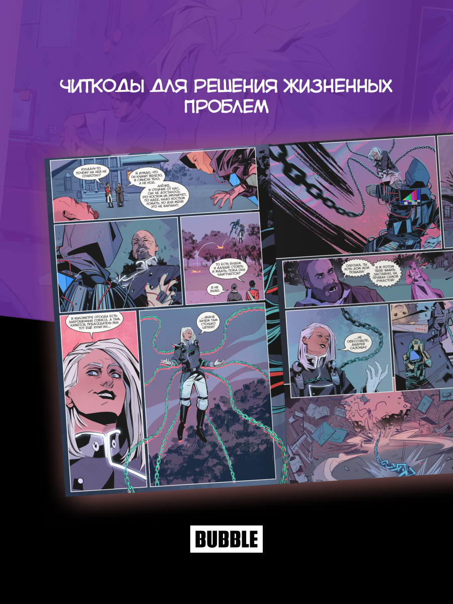 Читеры. Том 3: Эмулятор (хитовые комиксы BUBBLE, серия: Будущее) — фото 1