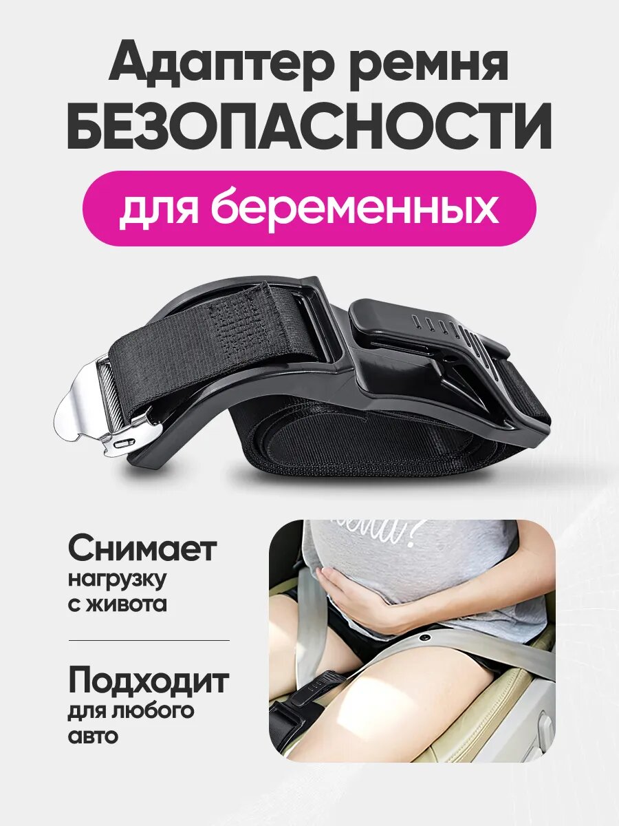 Адаптер ремня безопасности 
