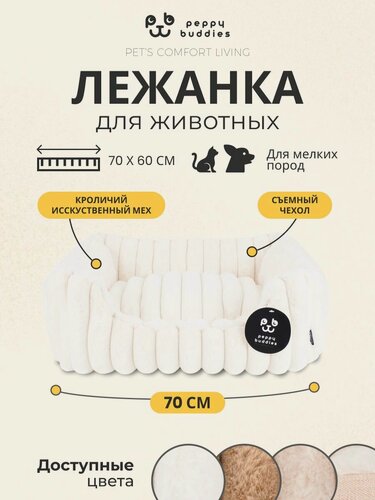 Изображение товара Лежанка для собак мелких пород , кошек , мягкая , теплая , 70х60 см.