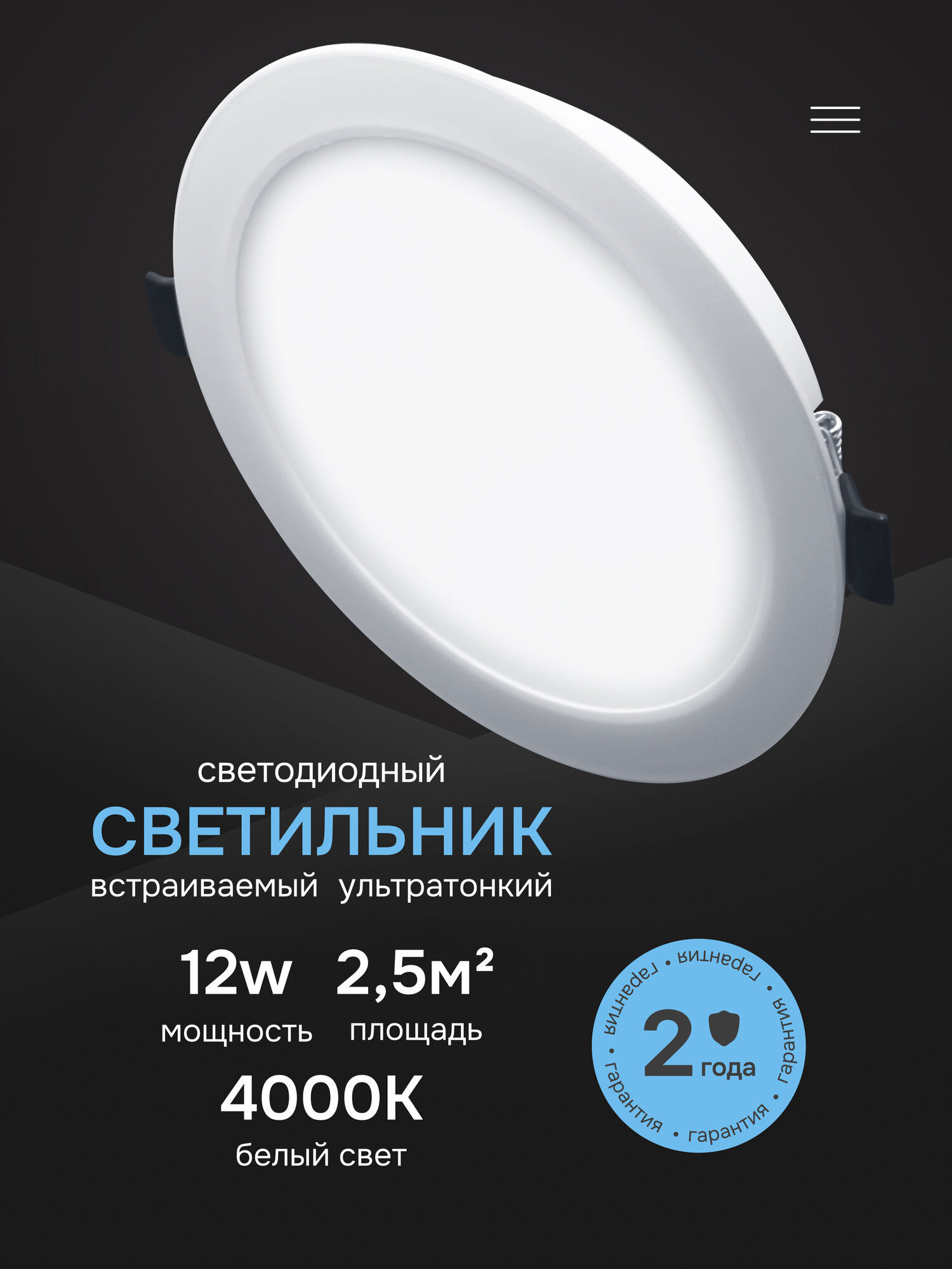Светильник потолочный встраиваемый светодиодный 12Вт Круг 4000К панель от сети 220В белый