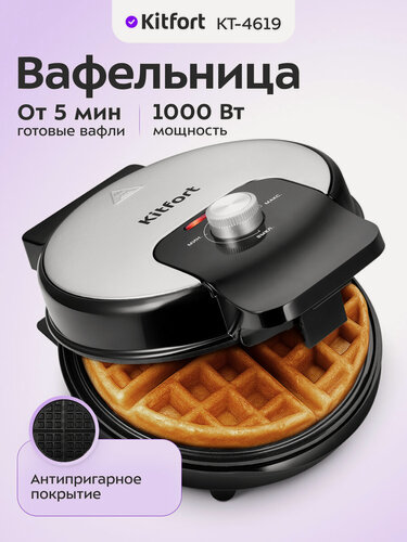 Изображение товара Вафельница Kitfort КТ-4619