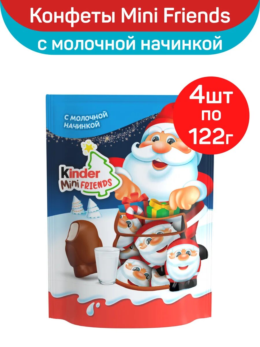 Новогодний сладкий подарок шоколадные конфеты Kinder Mini Friends, 4 шт по 122 г