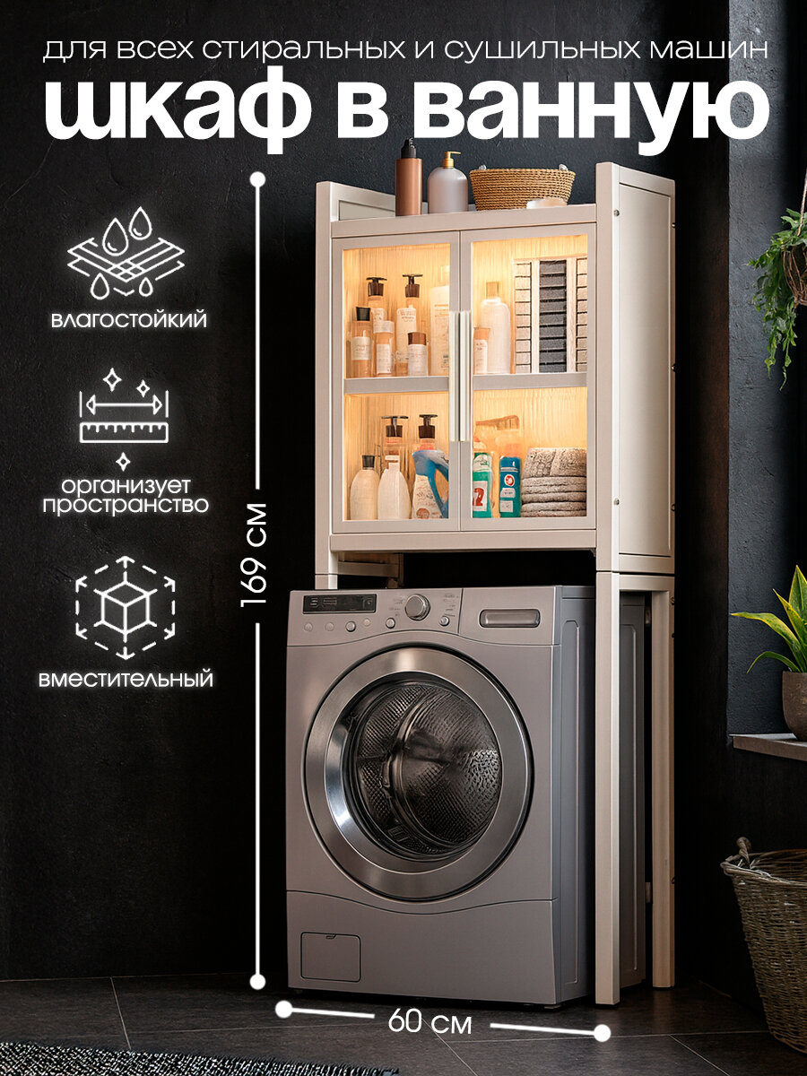 Шкаф в ванную напольный над стиральной машиной, белый, CINLANHOME