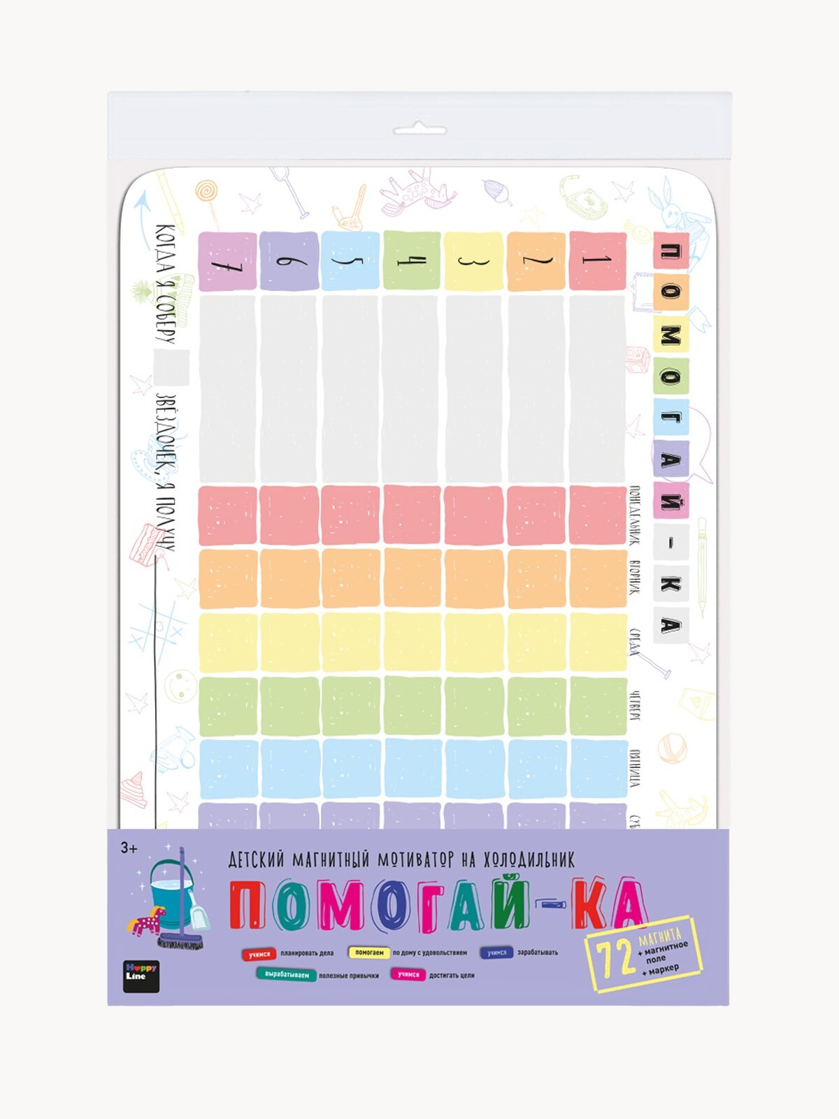 Магнитный планер для детей HappyLine "Помогай-ка", недатированный трекер для ребенка, магнитный постер на холодильник