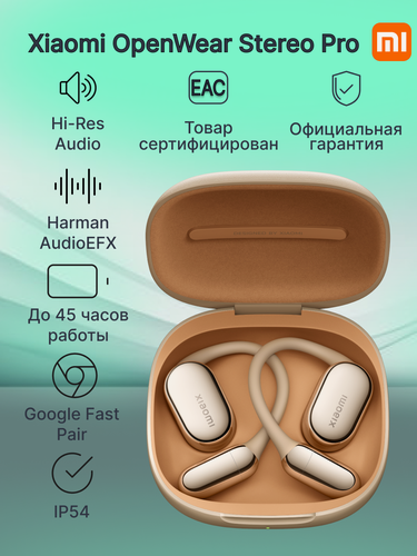 Изображение товара Беспроводные наушники Xiaomi OpenWear Stereo Pro Sand Gold (BHR080FGL)