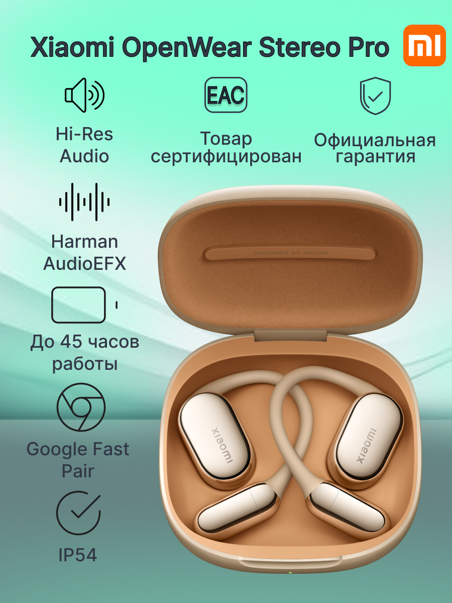 Беспроводные наушники Xiaomi OpenWear Stereo Pro Sand Gold (BHR080FGL)