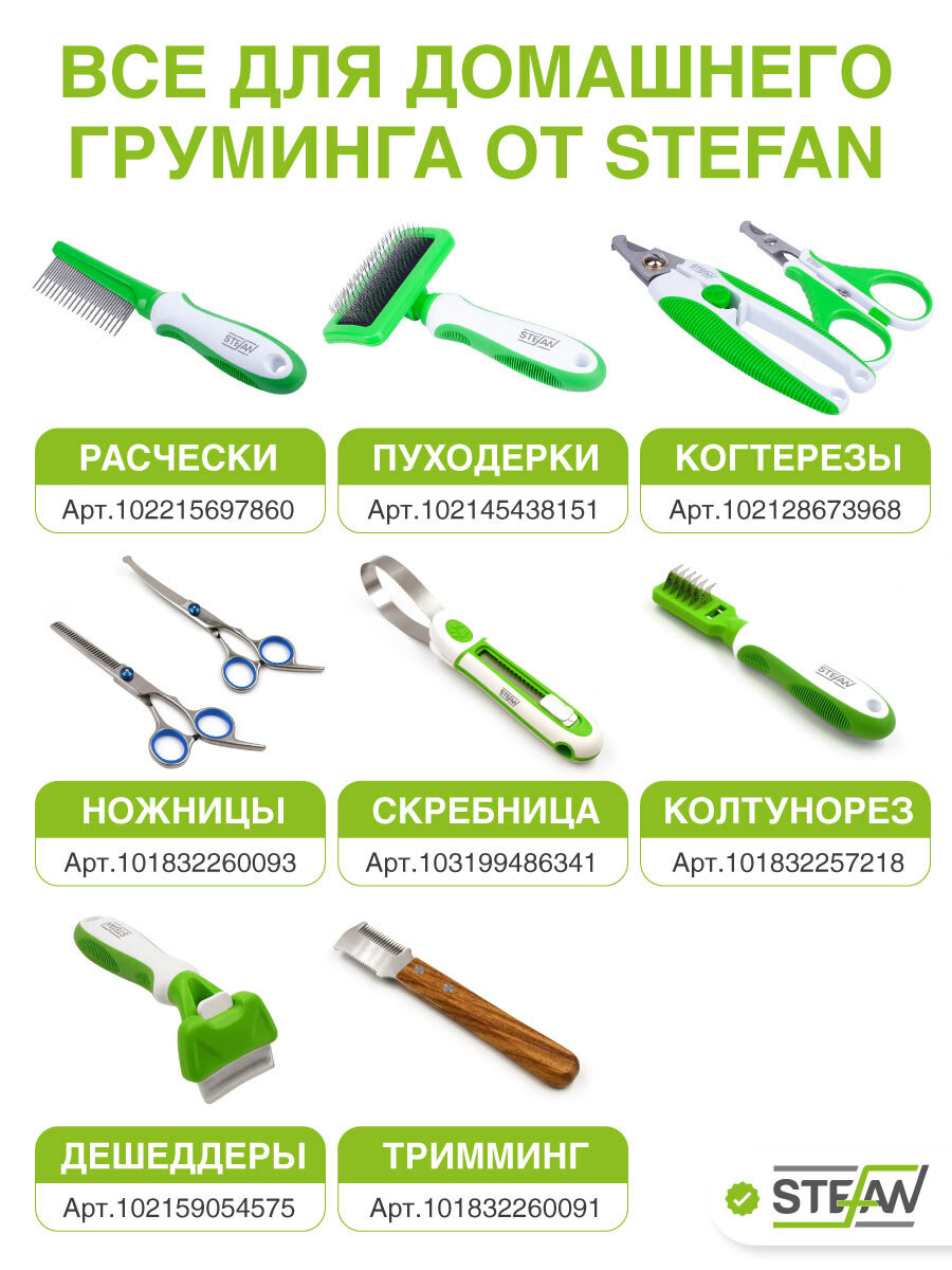 Когтерезы, Секаторы Для Стрижки Когтей Pawbby Когтерезка для собак STEFAN (Штефан)секатор прямой малый, ножницы для груминга, GS1016