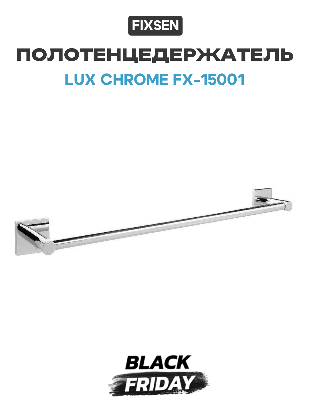 Полотенцедержатель Fixsen Lux Chrome FX-15001 Хром в ванную комнату