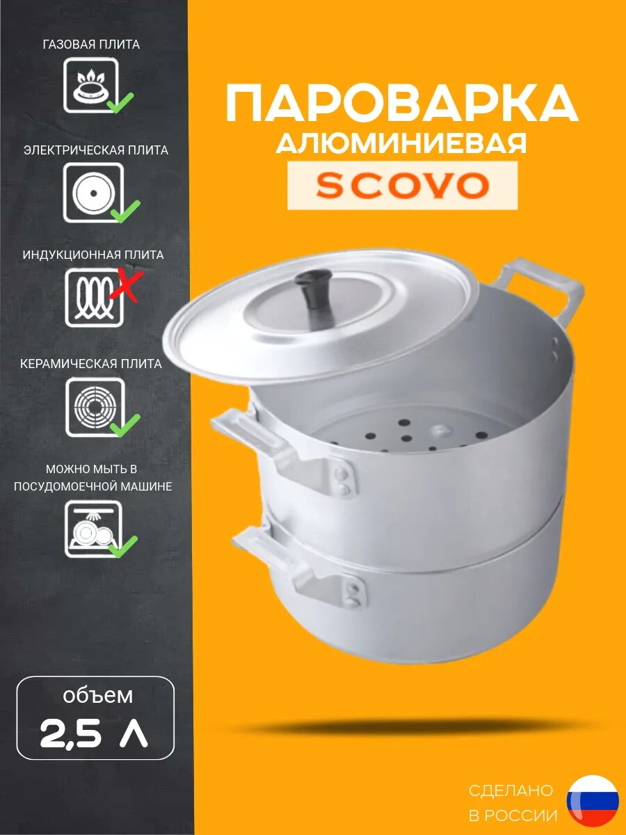 Кастрюля пароварка демедовскый, мини мантоварка, алюминиевая, двухуровневая, для овощей и мяса, 2.5л