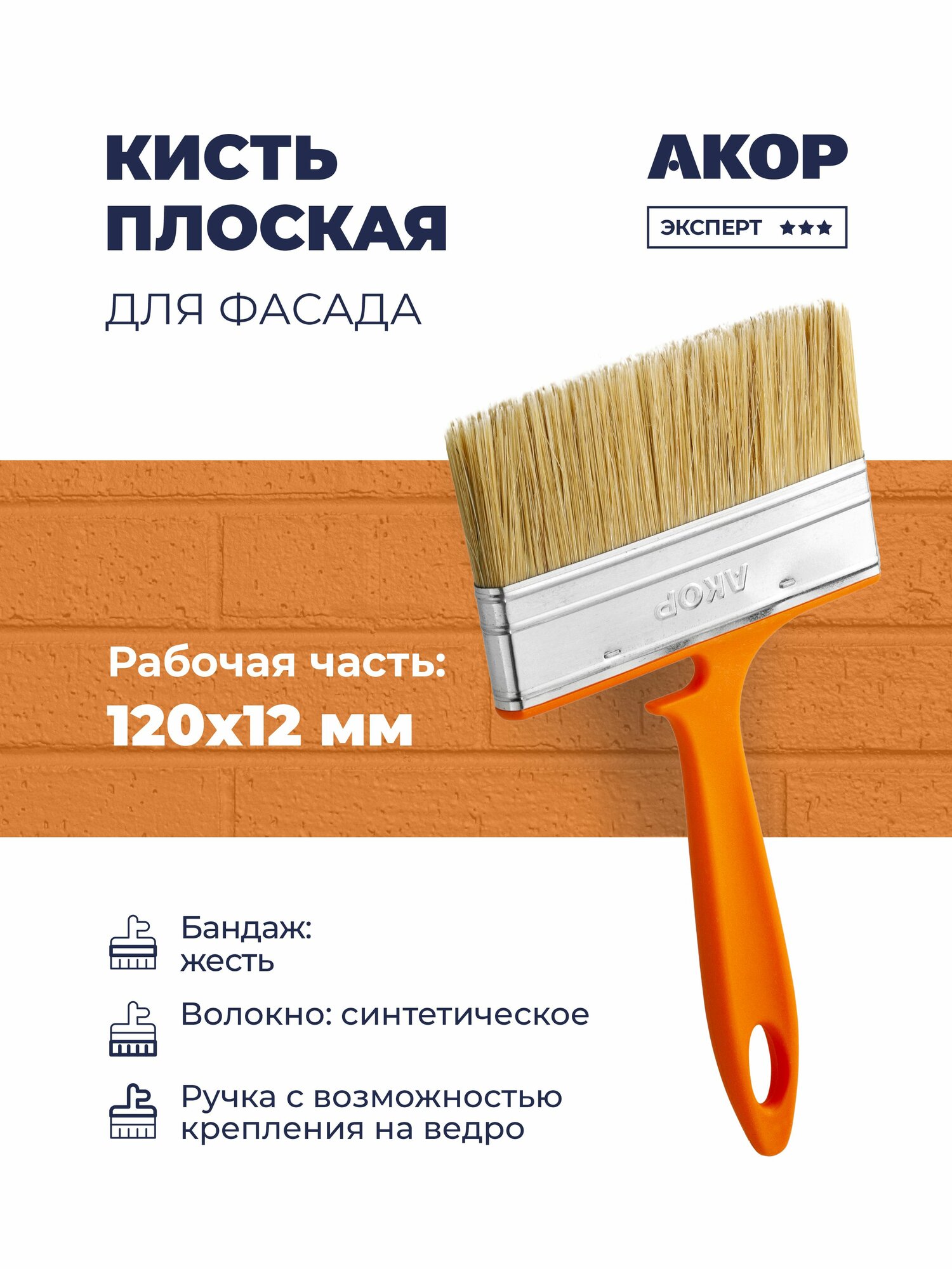 Кисть плоская для фасада ширина 120 мм толщина 12 мм акор Эксперт