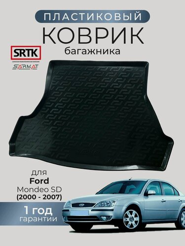 Изображение товара Коврик багажника пластиковый для Ford Mondeo SD (2000-2007)/Форд Мондео седан SRTK/сртк