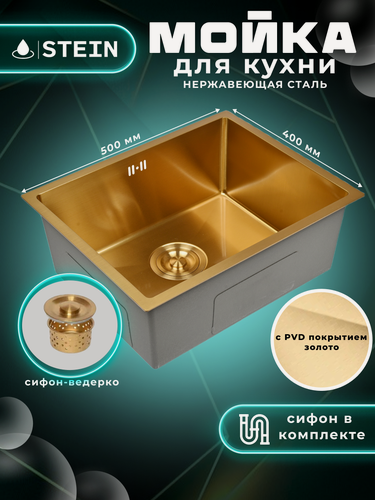 Изображение товара Мойка для кухни нержавеющая 40х50, с PVD покрытием золото. Сифон с ведерком. ST34050G/W02-144G