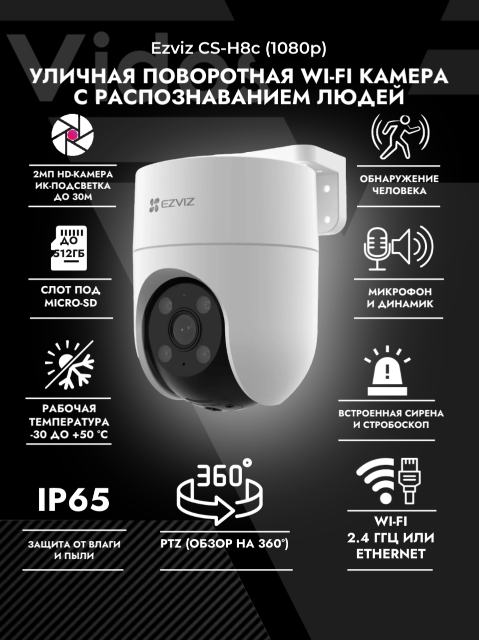 EZVIZ H8c (2MP) Уличная поворотная Wi-Fi камера с распознаванием человека и цветной ночной съемкой