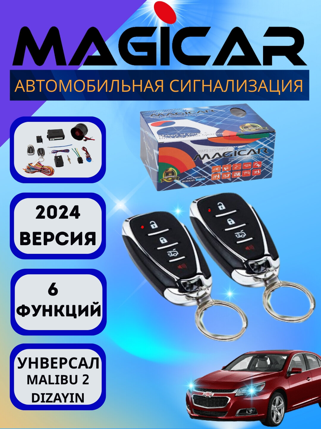 Пульт дистанционного управления MAGICAR, для сигнализации, для всех автомобилей