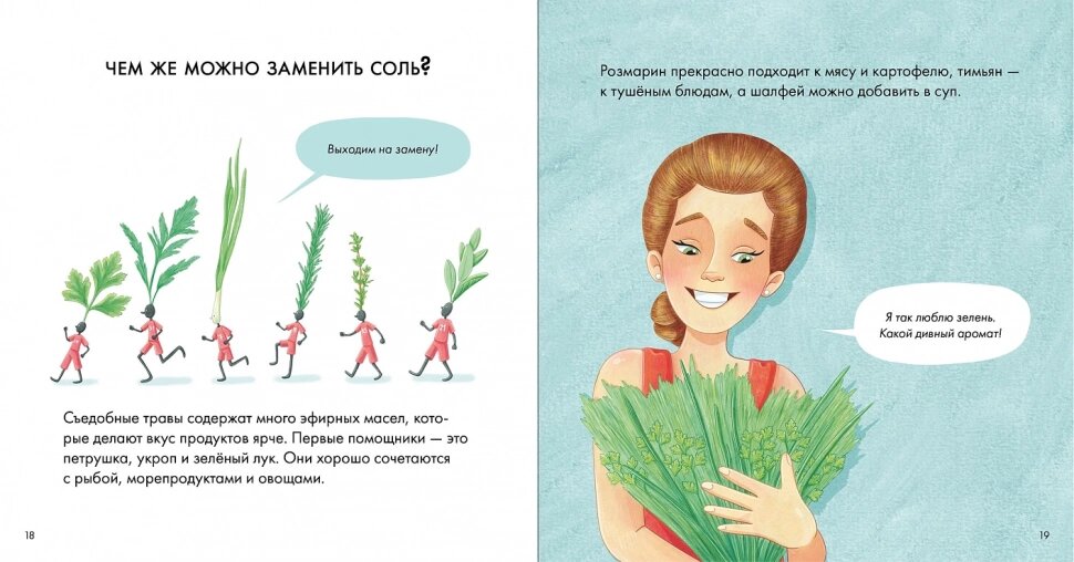 Я знаю, что я ем! Соль — фото 1