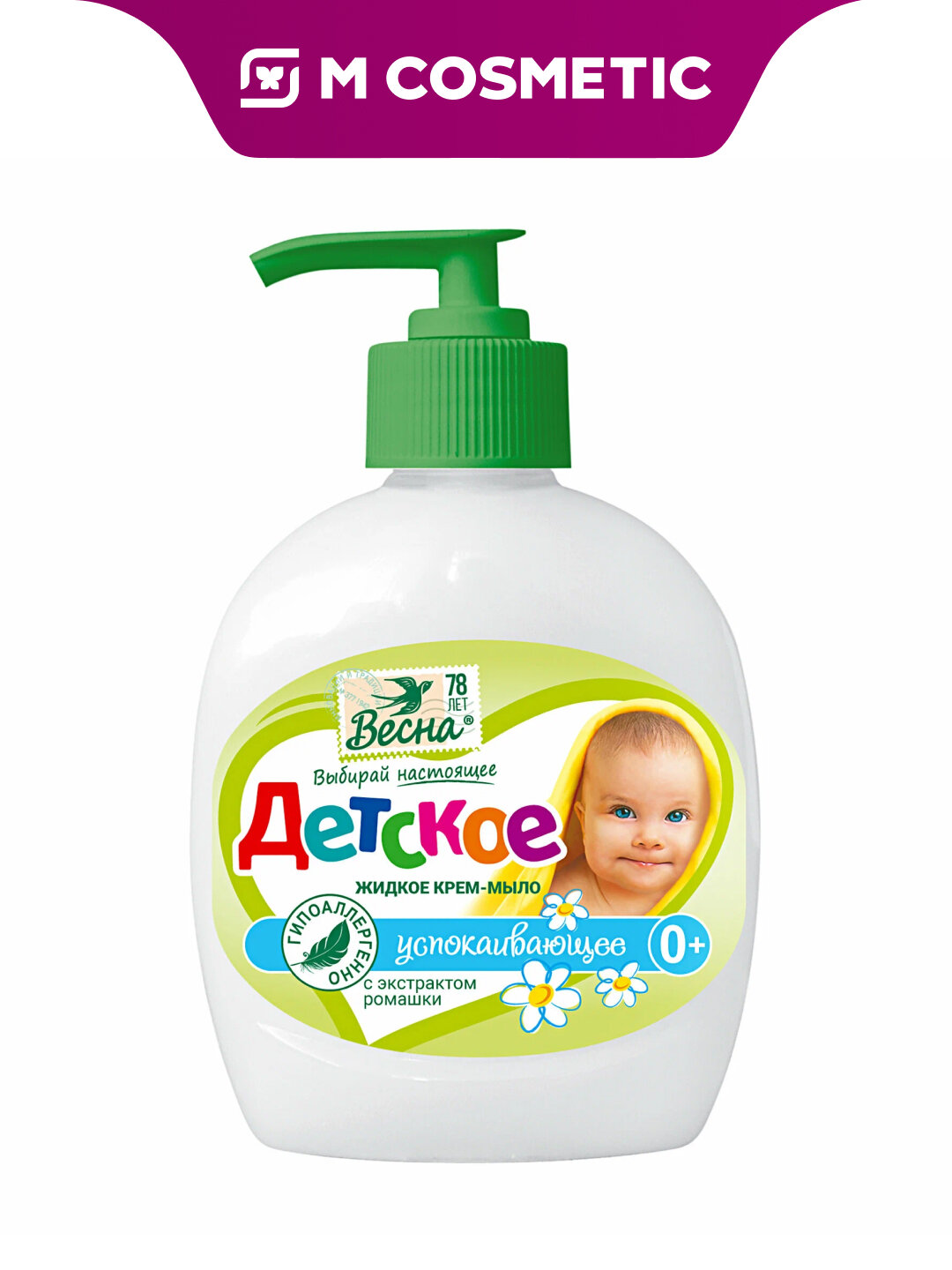 Детское жидкое крем-мыло "Ромашка", с дозатором, 280 г — мягкая защита и уход за кожей ребёнка