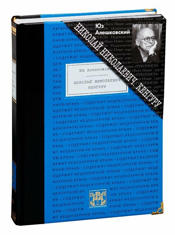 Николай Николаевич. Кенгуру