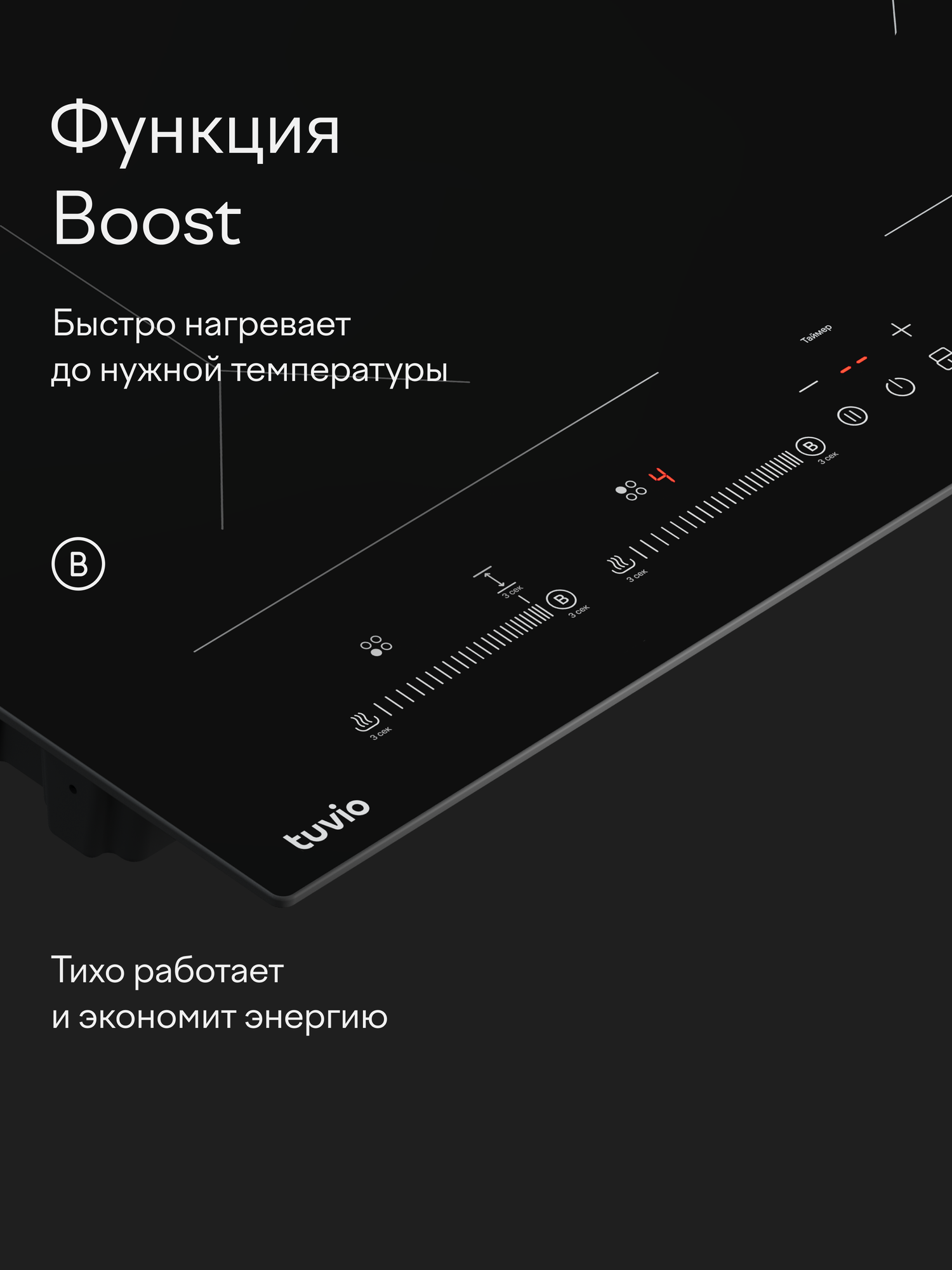 Встраиваемые Варочные Панели Xiaomi Индукционная варочная панель Tuvio HIS48FBB1
