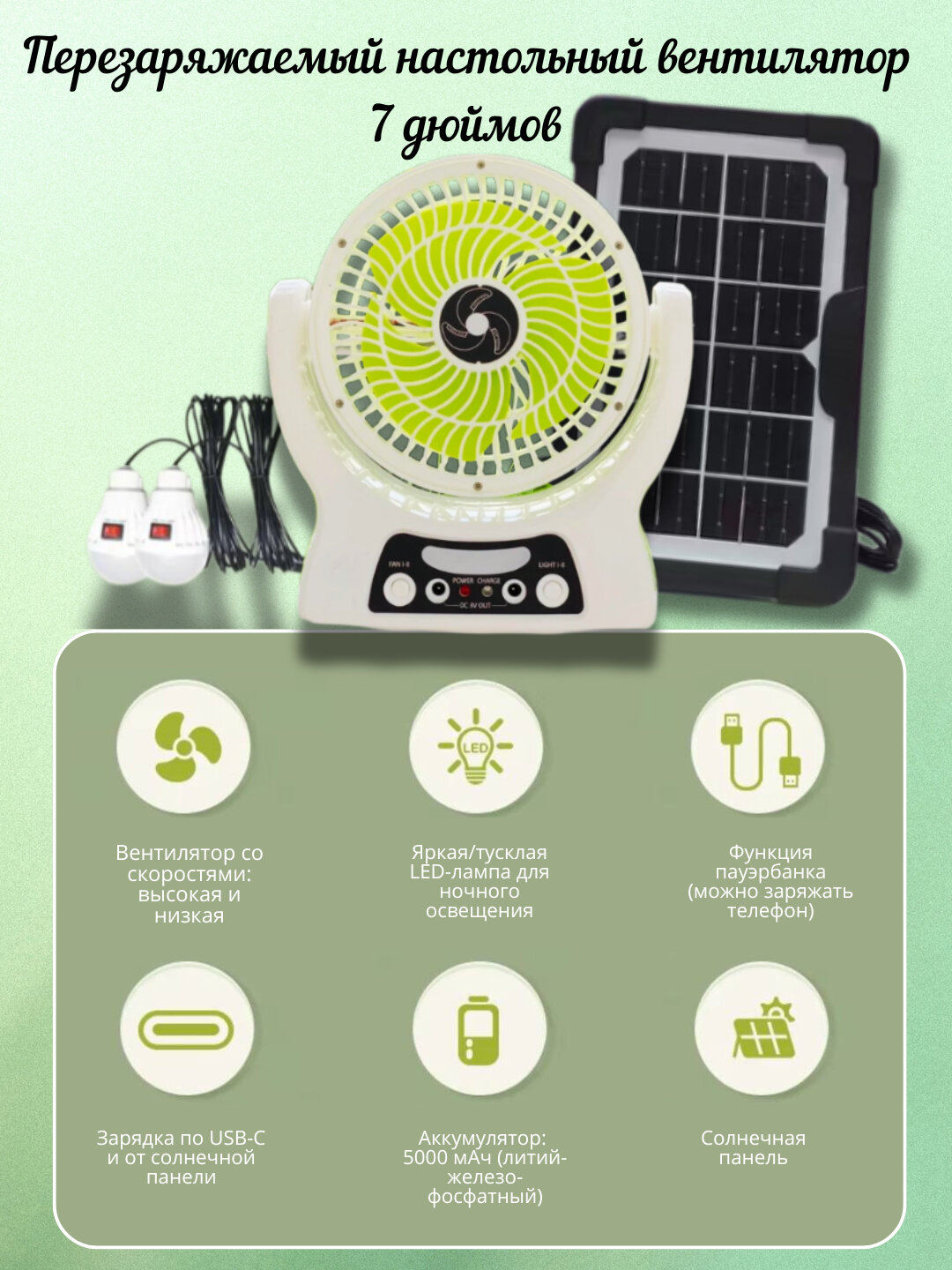 Вентилятор EcoBreeze "Solar Pro", настольный, с солнечной панелью, LED-лампами — фото 1