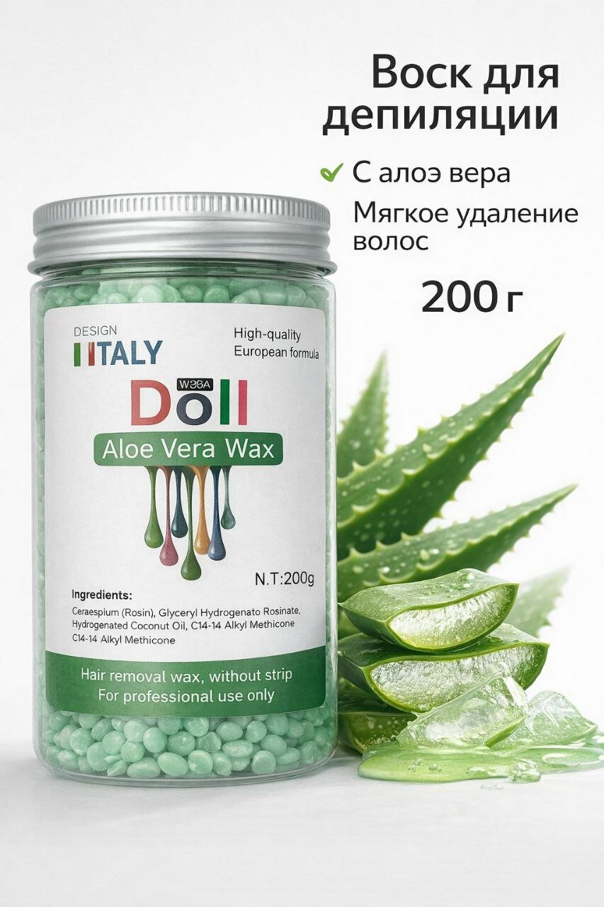 Воск для горячей депиляции в гранулах 200 грамм