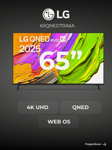Изображение товара QNED телевизор LG 65QNED70A6A, диагональ 65", 4K UHD, черный