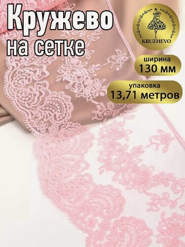 Изображение товара Кружево на жесткой сетке для рукоделия и шитья 13 см 13,71м