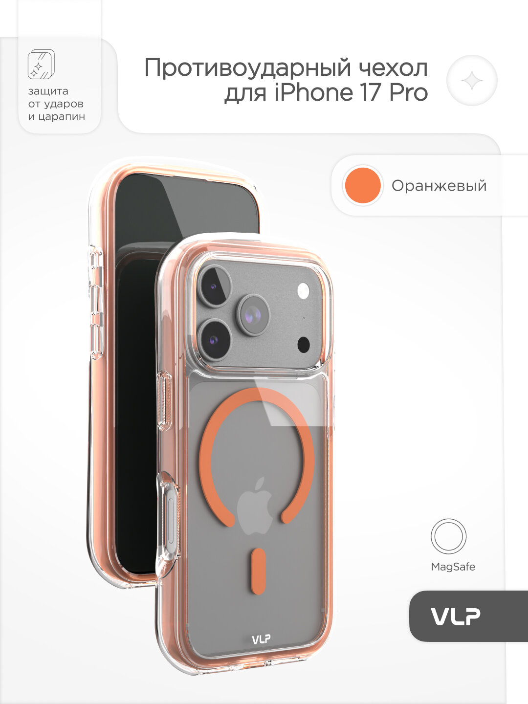 Чехол защитный VLP Bubble Case с MagSafe для iPhone 17 Pro, оранжевый