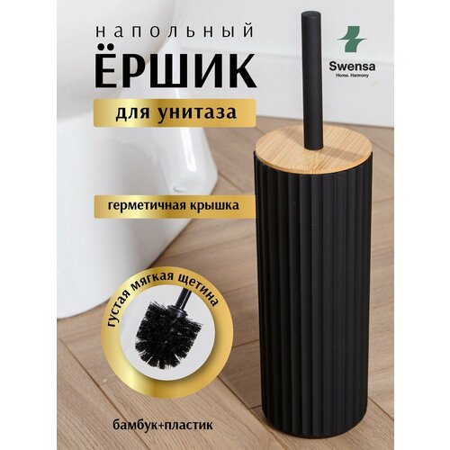 фото Ершик для унитаза swensa, с бамбуковой крышкой, пластик, нейлоновая щетка, цвет черный