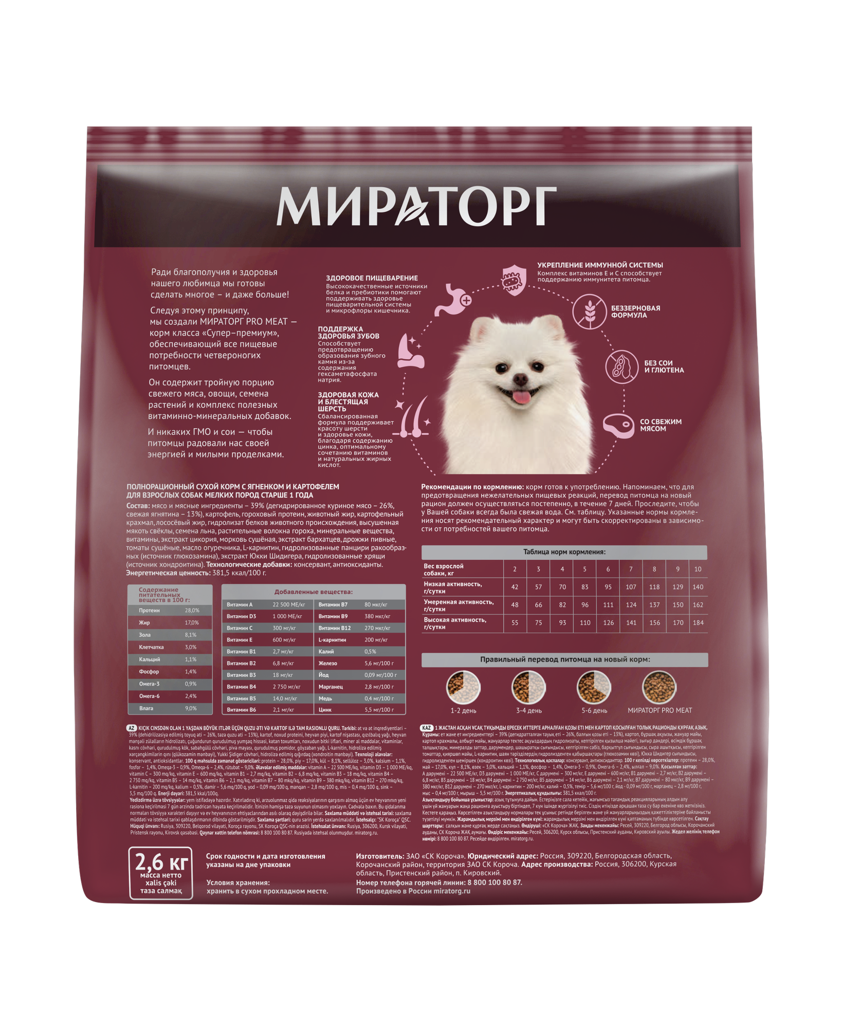 Сухой корм для собак Мираторг для мелких пород с ягненком и картофелем 2.6кг Короча - фото №2