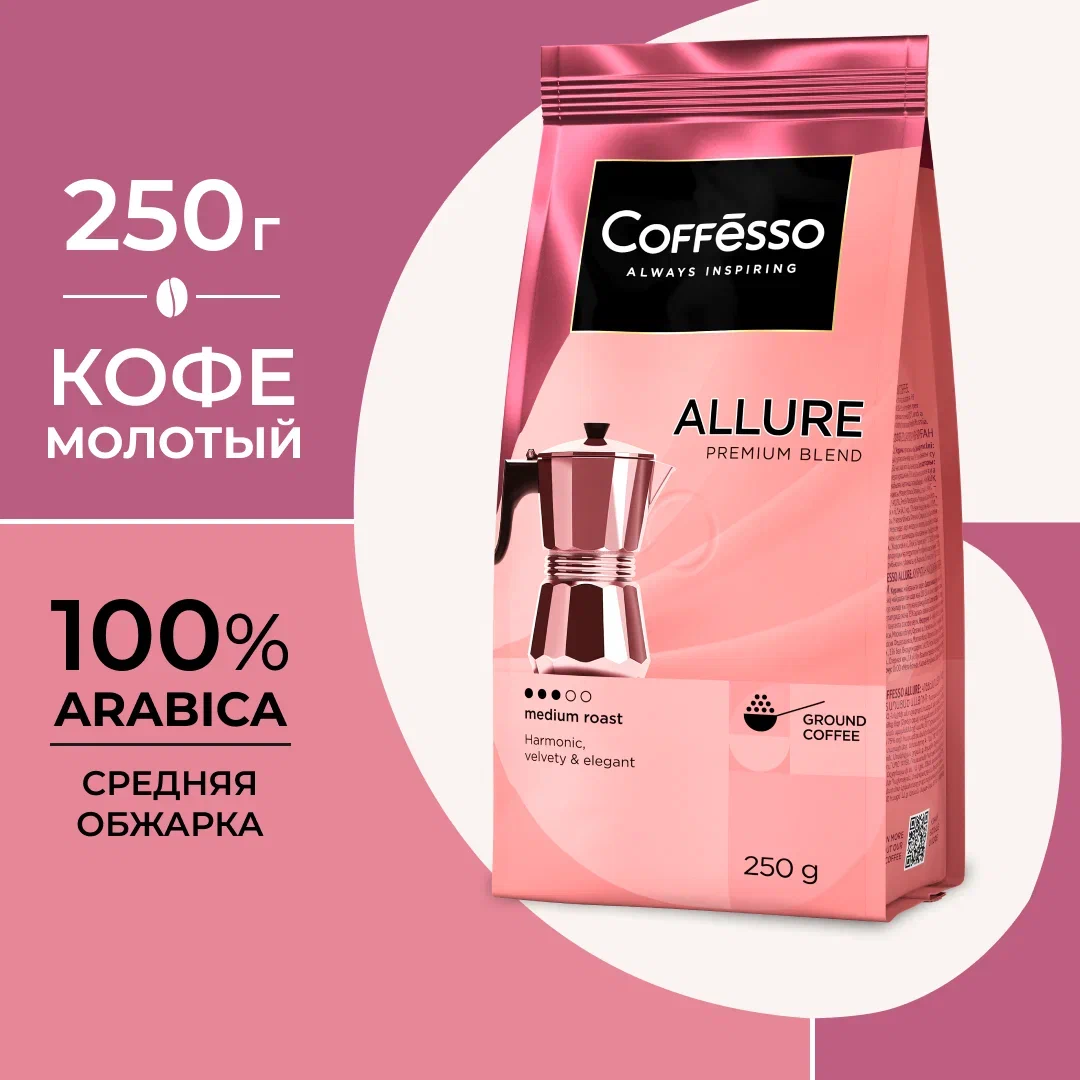 Кофе молотый Coffesso Allure, шоколад, орех, 250 г, мягкая упаковка