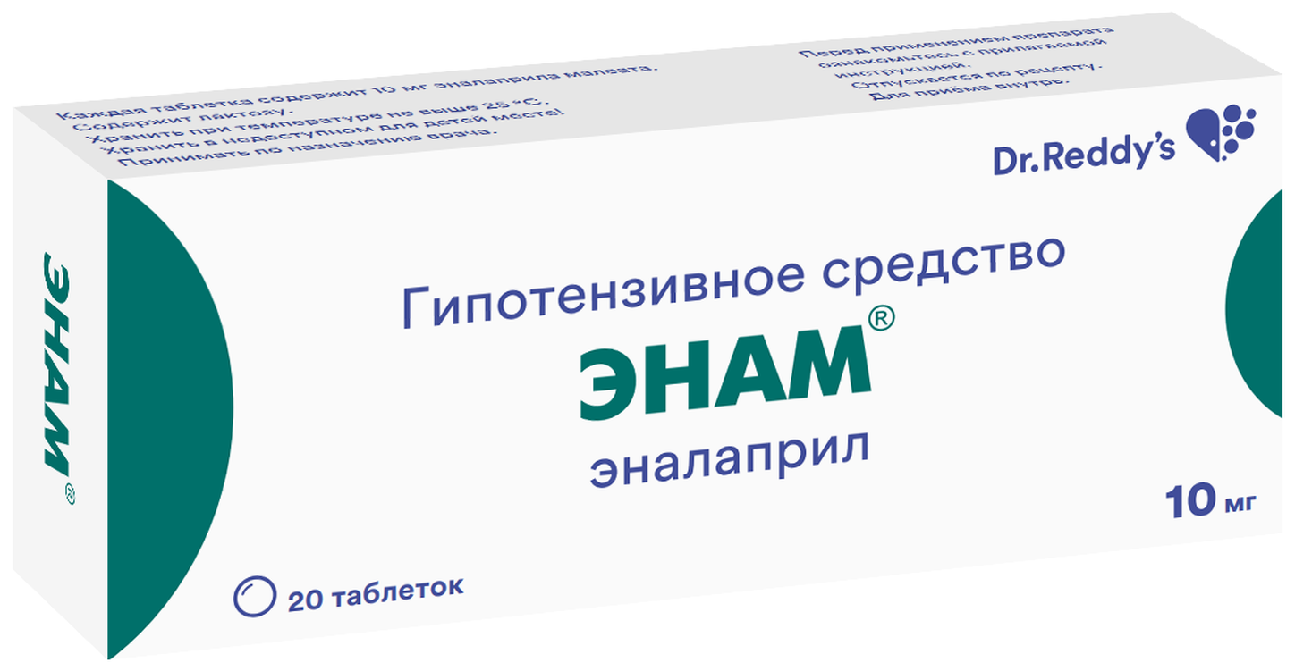 Энам таб., 10 мг, 20 шт.