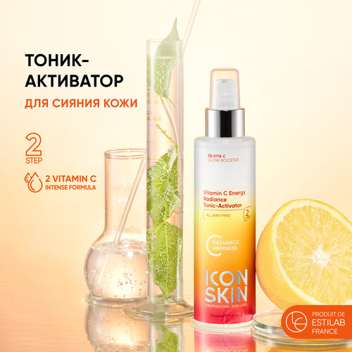 ICON SKIN / Тоник-активатор для лица Vitamin C Energy с витамином С для сияния кожи. Проф уход за тусклой кожей. 150мл. тоник активатор для сияния кожи vitamin c energy icon skin 150мл