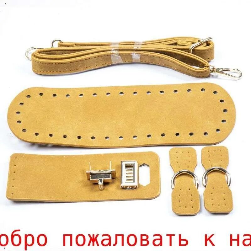 Комплект для вязаной сумки - дно, клапан, застежка, плечевой ремень