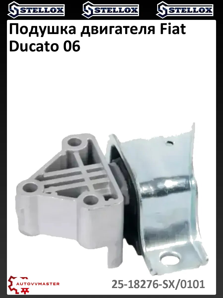 Подушка двигателя Fiat Ducato 06