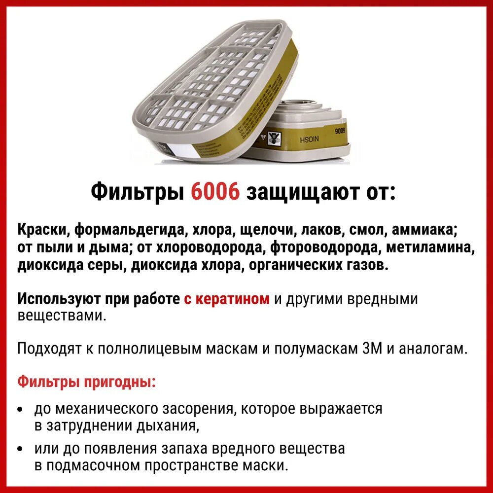 Угольные фильтры для масок 3М 6800, 6200, 7502, респираторов, защита от краски, ацетона, смол, бензина, 2 шт. — фото 1