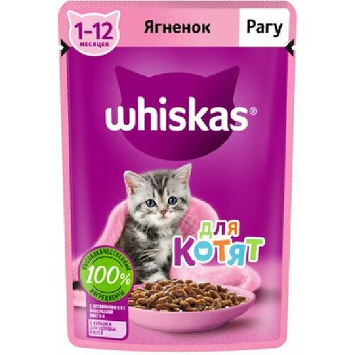 Whiskas Влажный корм для котят от 1 до 12 месяцев рагу с ягненком 75г 1023328910244743 0,075 кг 53665 (37 шт)