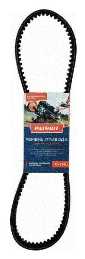 Ремень для мотокультиватора Patriot 17X914Li(963) 426009000 .